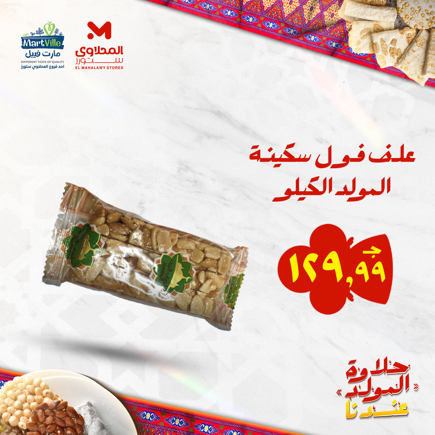 el-mahallawy offers from 25aug to 3aug 2025 عروض المحلاوي من 25 أغسطس حتى 3 أغسطس 2025 صفحة رقم 76